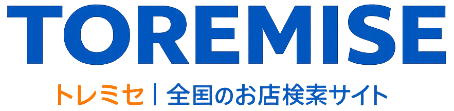 TOREMISE（トレミセ）｜全国のお店検索サイト